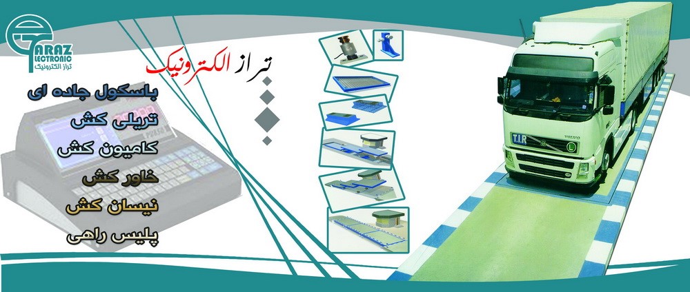 باسکول جاده ای
